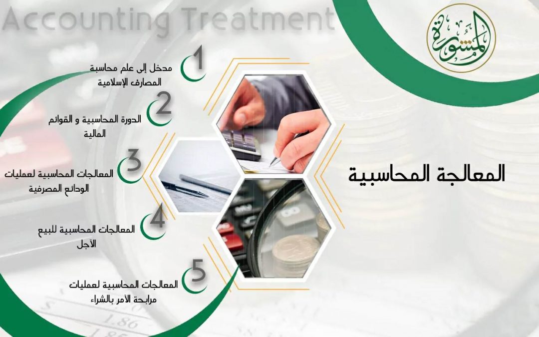 محاسبة متقدمة