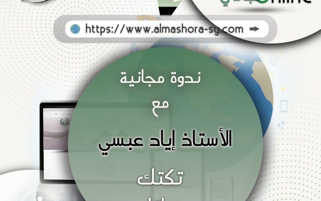 تكتك حياتك